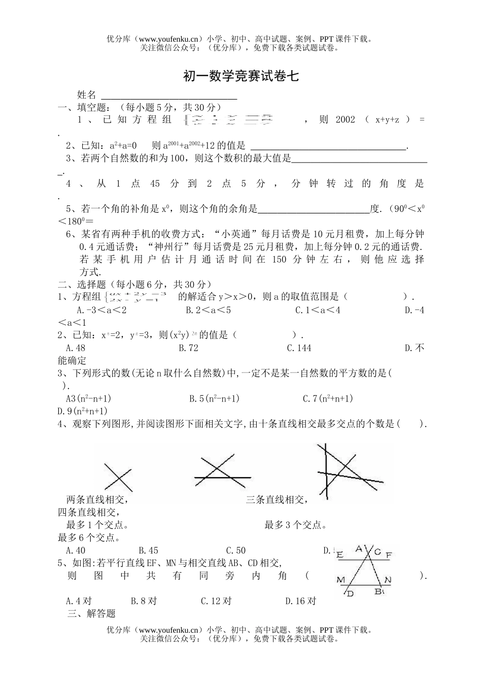 初中七年级数学竞赛七试卷_第1页