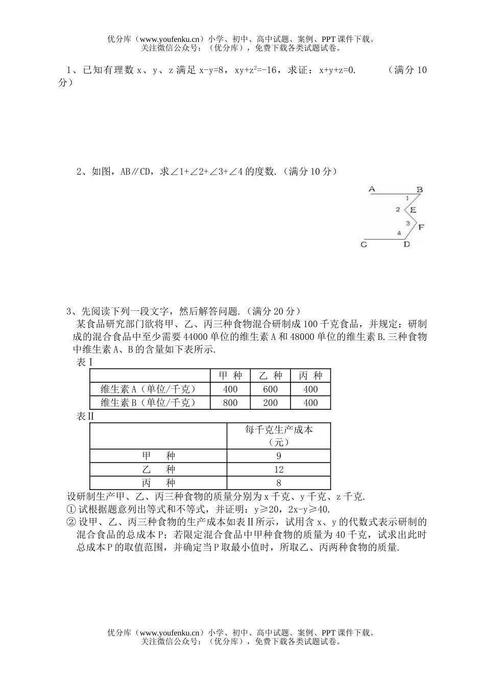 初中七年级数学竞赛七试卷_第2页