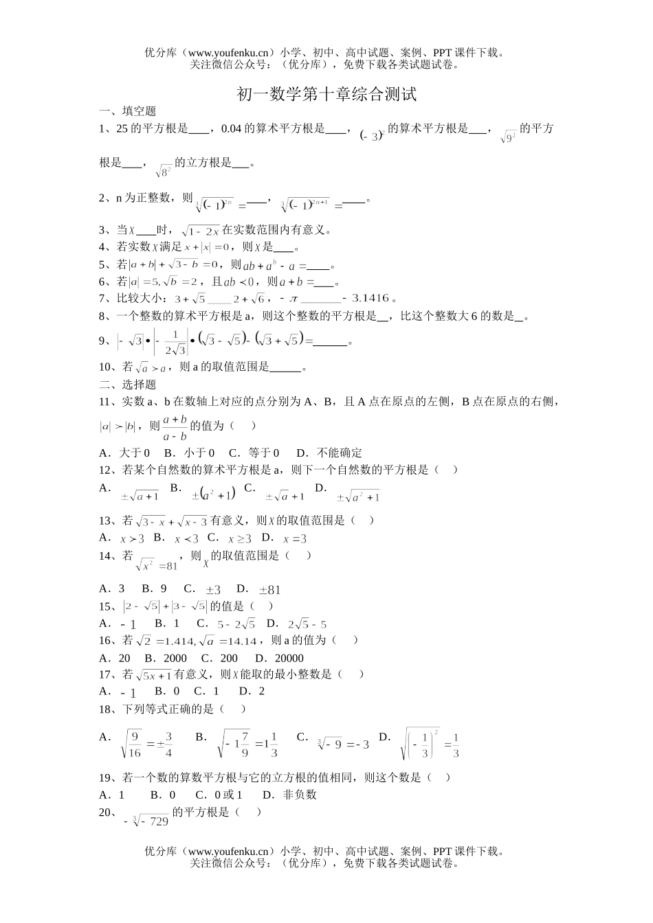初中七年级数学第十章综合测试卷_第1页