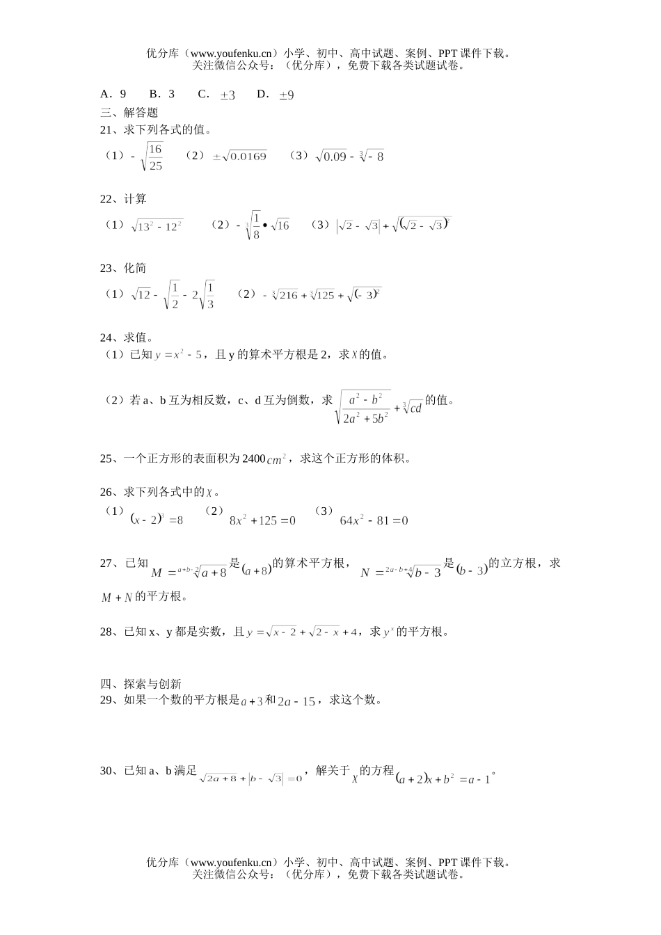 初中七年级数学第十章综合测试卷_第2页