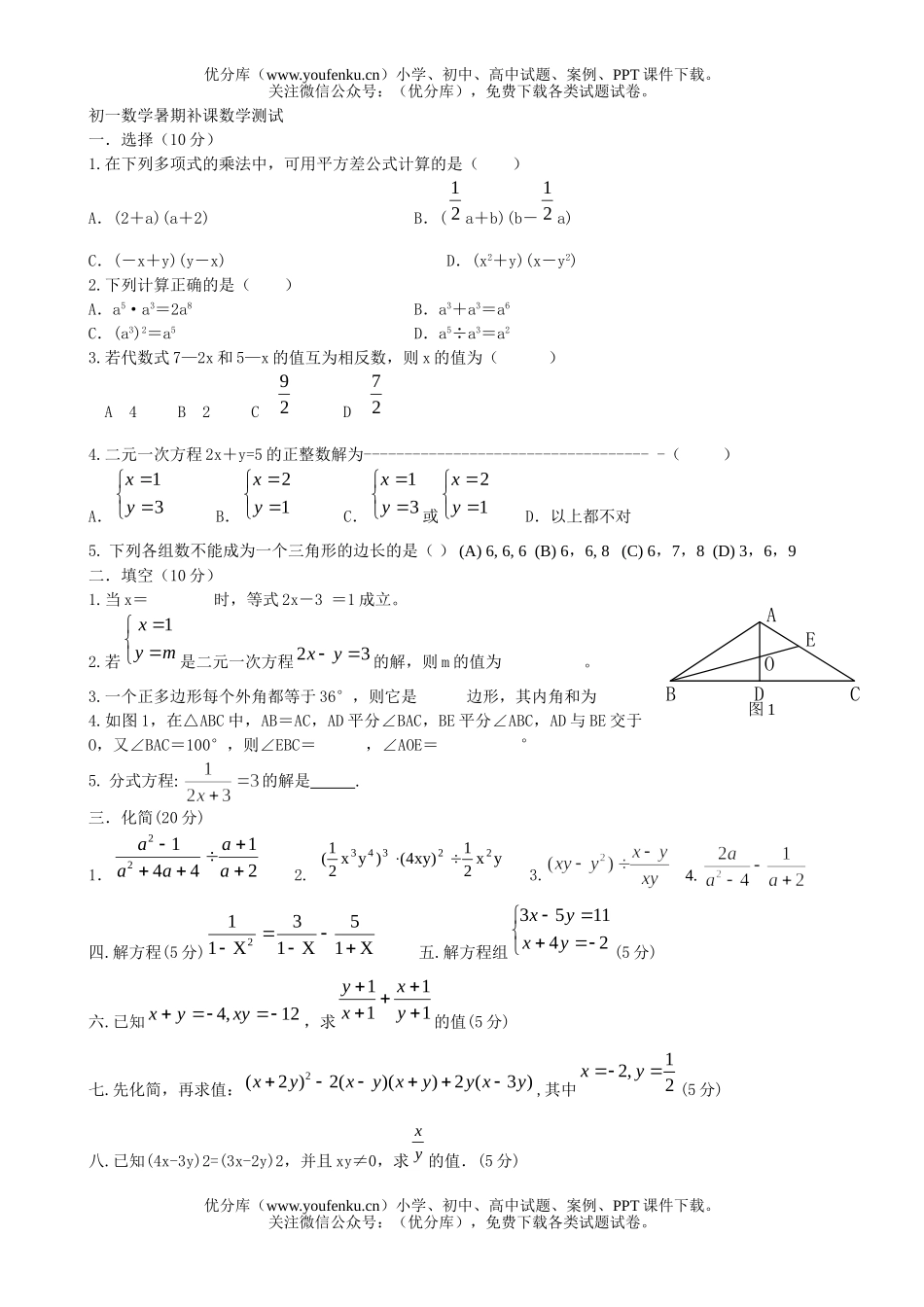 初中七年级数学暑期补课测试卷_第1页
