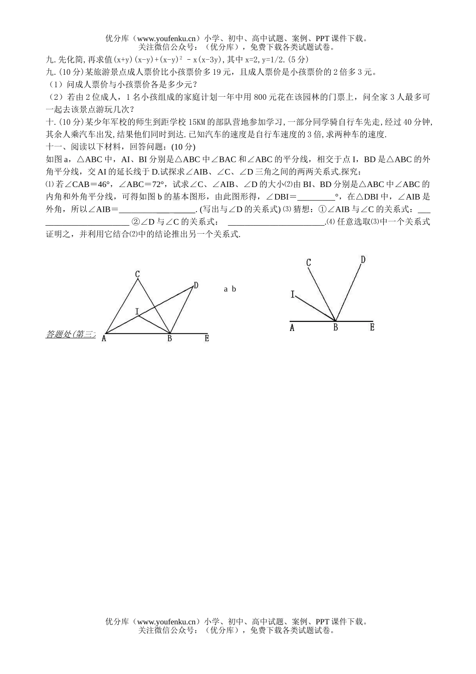 初中七年级数学暑期补课测试卷_第2页
