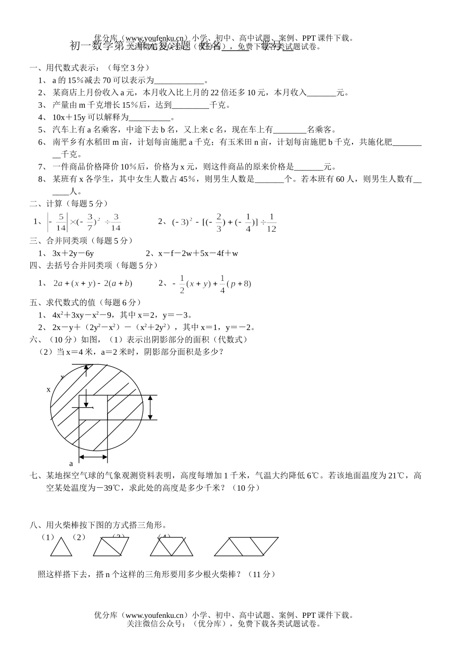 初中七年级数学第三单元复习题试卷_第1页