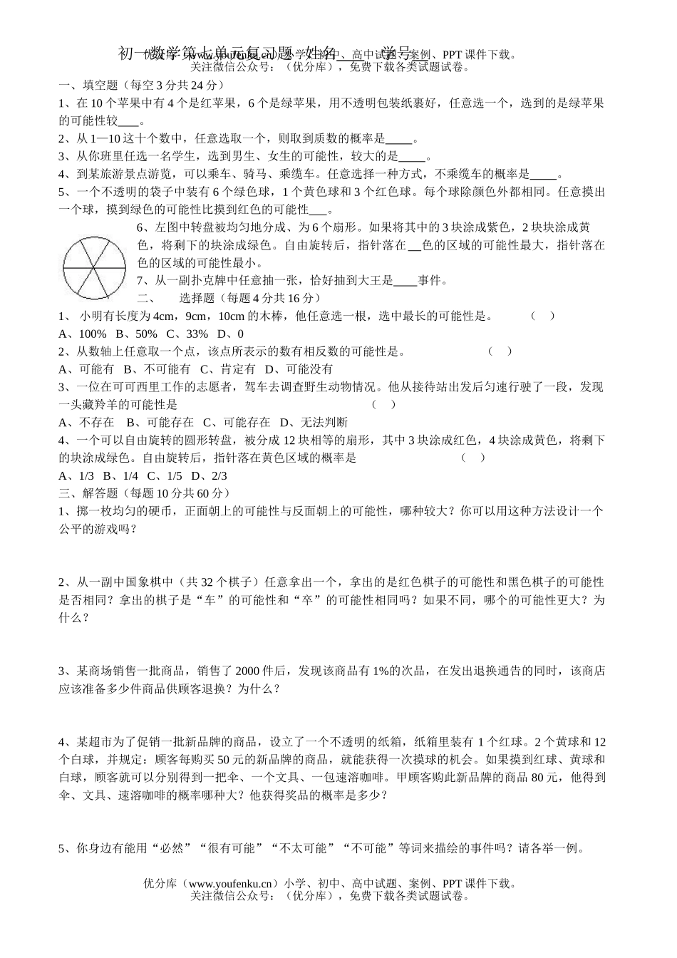 初中七年级数学第七单元复习题试卷_第1页