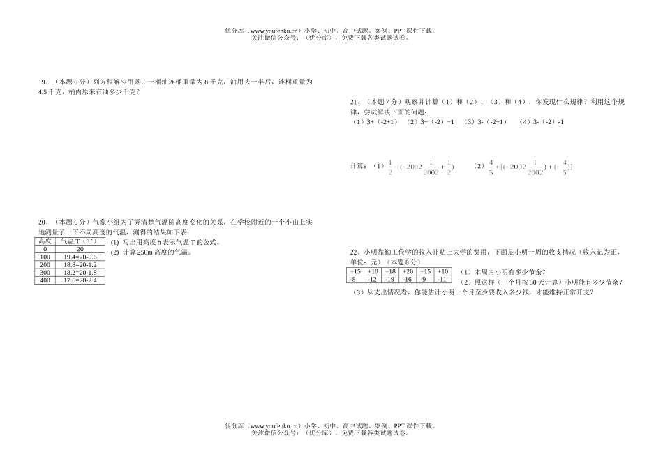 初中七年级数学期中考试模拟试卷_第2页