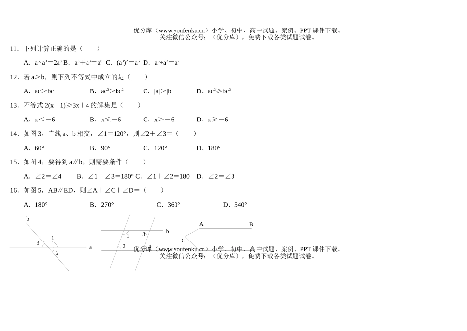初中七年级数学第二学期期末考试卷_第3页