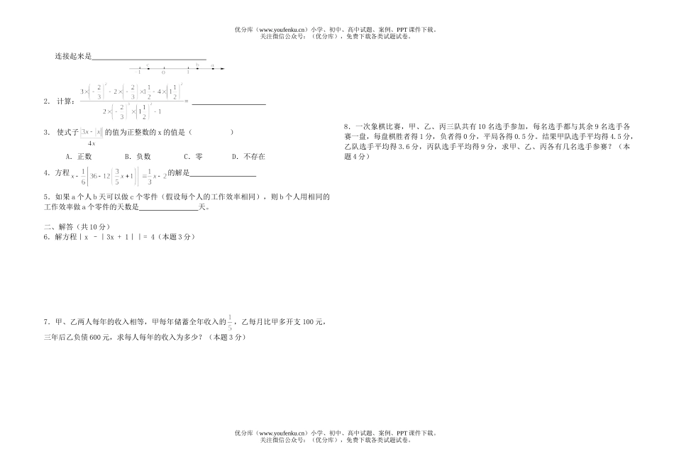 初中七年级数学上学期期中素貭测评试卷_第3页