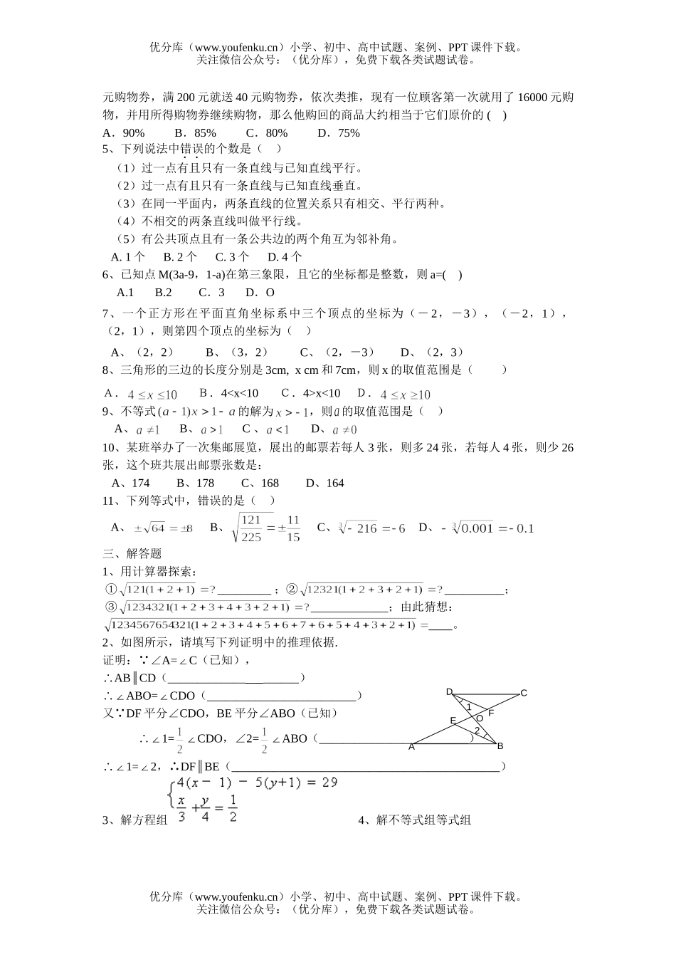 初中七年级数学春季期期考模拟试卷_第2页