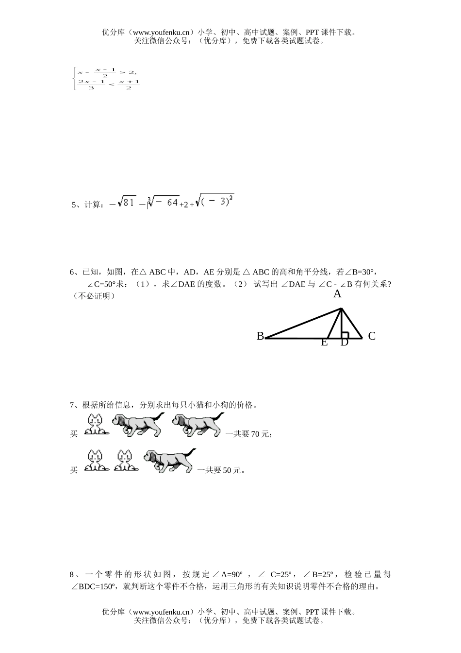 初中七年级数学春季期期考模拟试卷_第3页