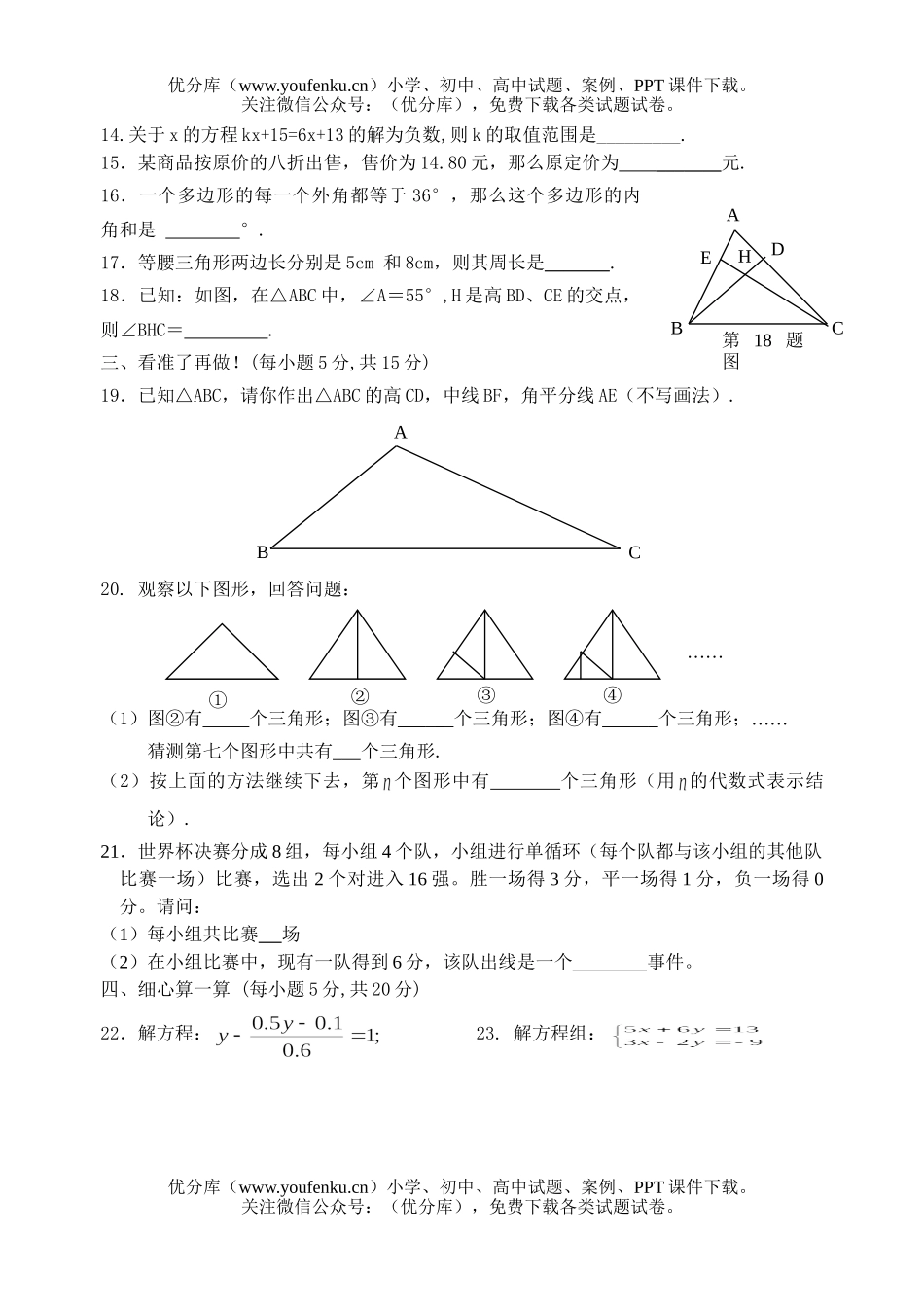 初中七年级数学(下)期末测1试卷_第2页