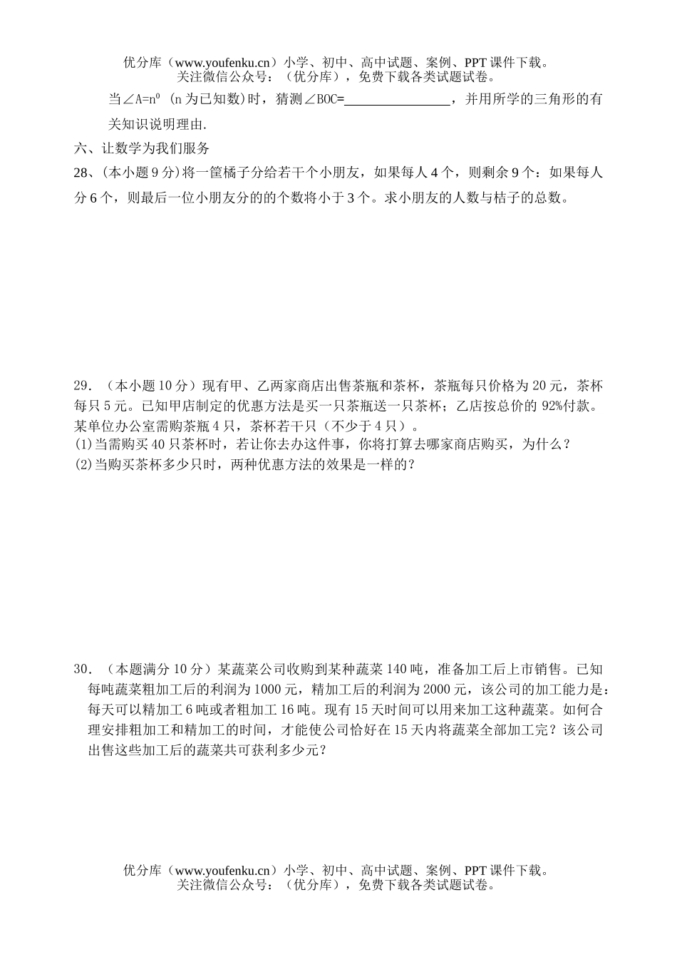 初中七年级数学(下)期末测1试卷_第3页