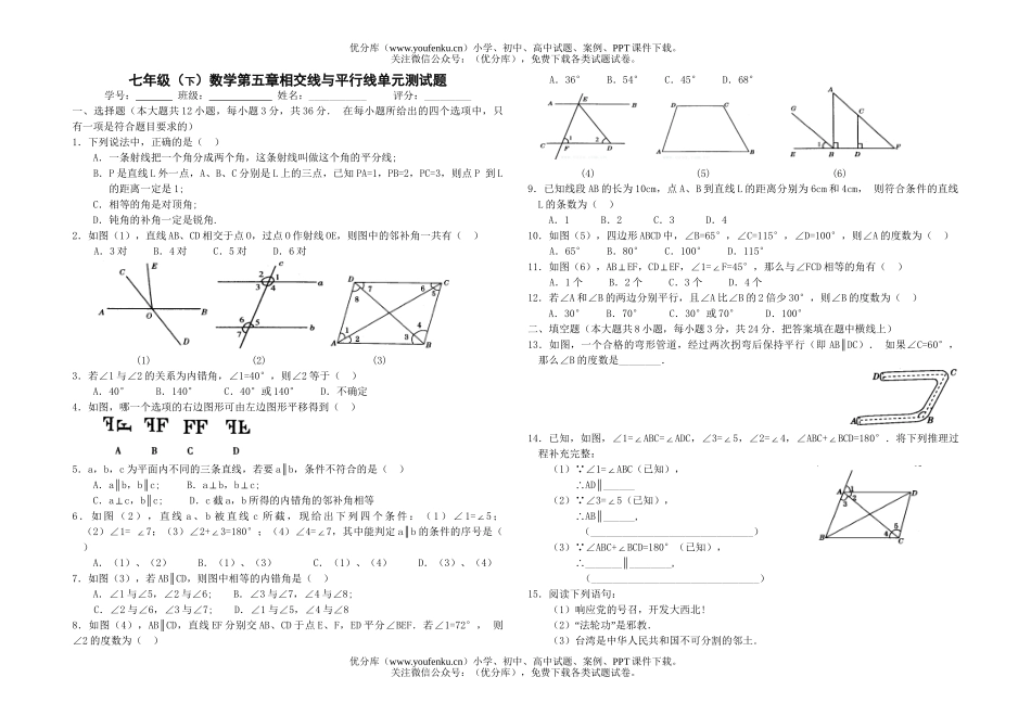 初中七年级数学春季半期考试1试卷_第1页