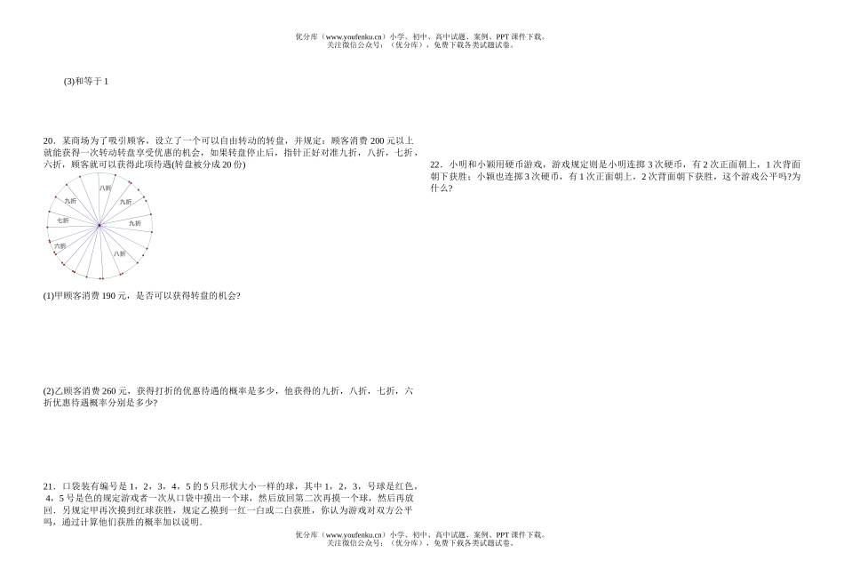 初中七年级数学(下)第四章《概率》测试卷_第2页