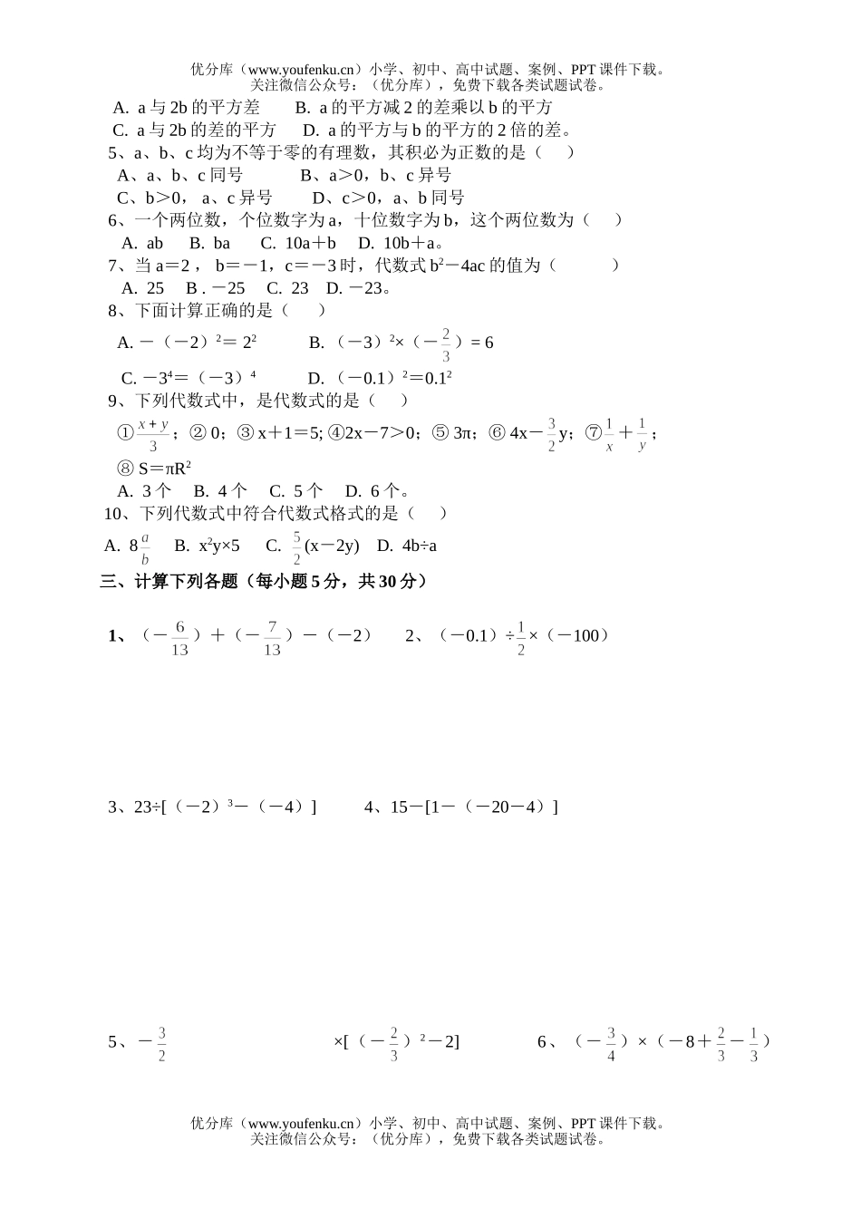 初中七年级数学(上)试卷_第1页