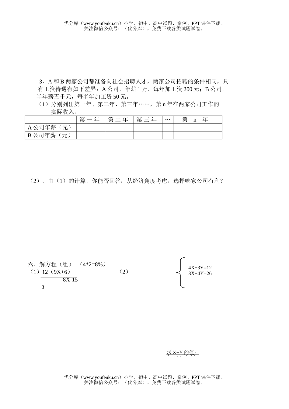初中七年级数学(上)试卷_第3页