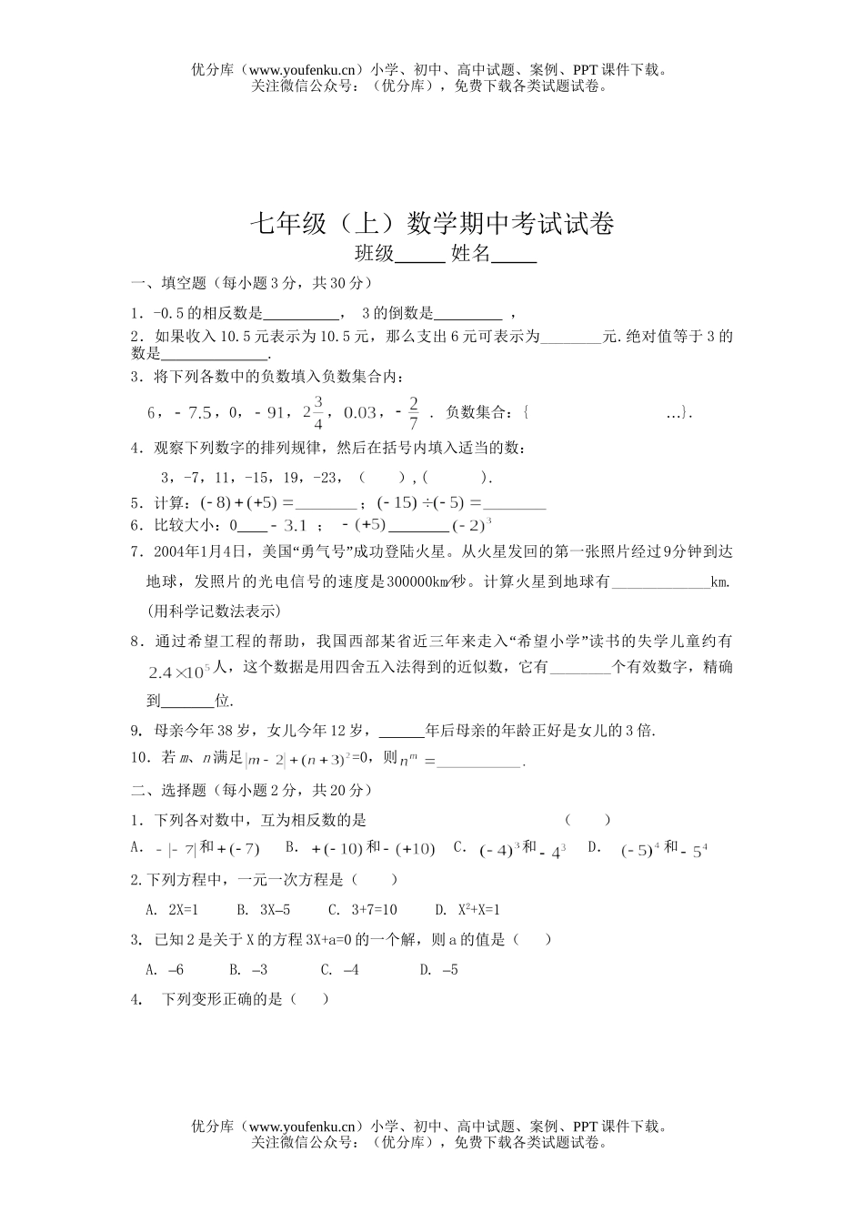 初中七年级数学(上)期中考试卷_第1页