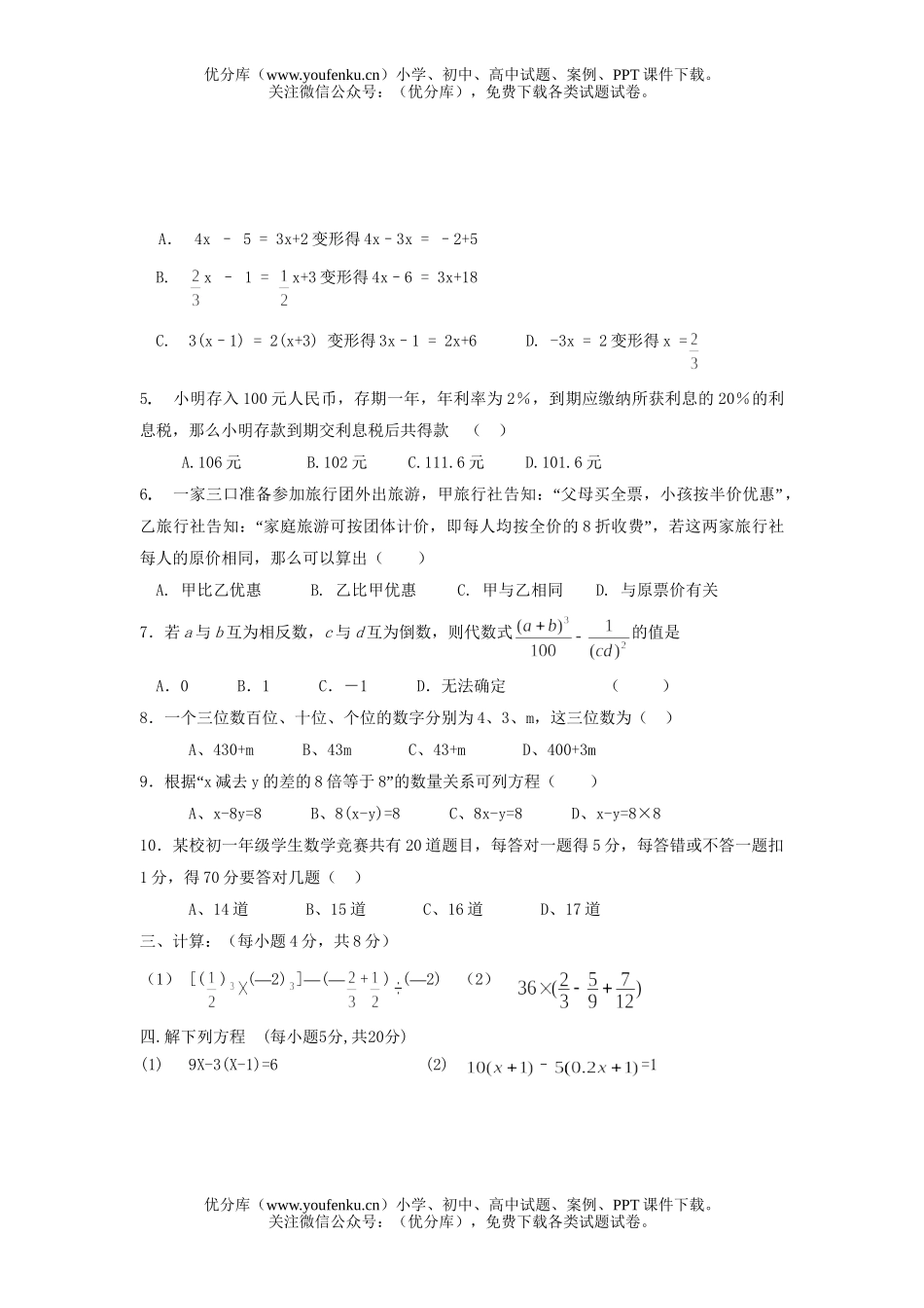 初中七年级数学(上)期中考试卷_第2页