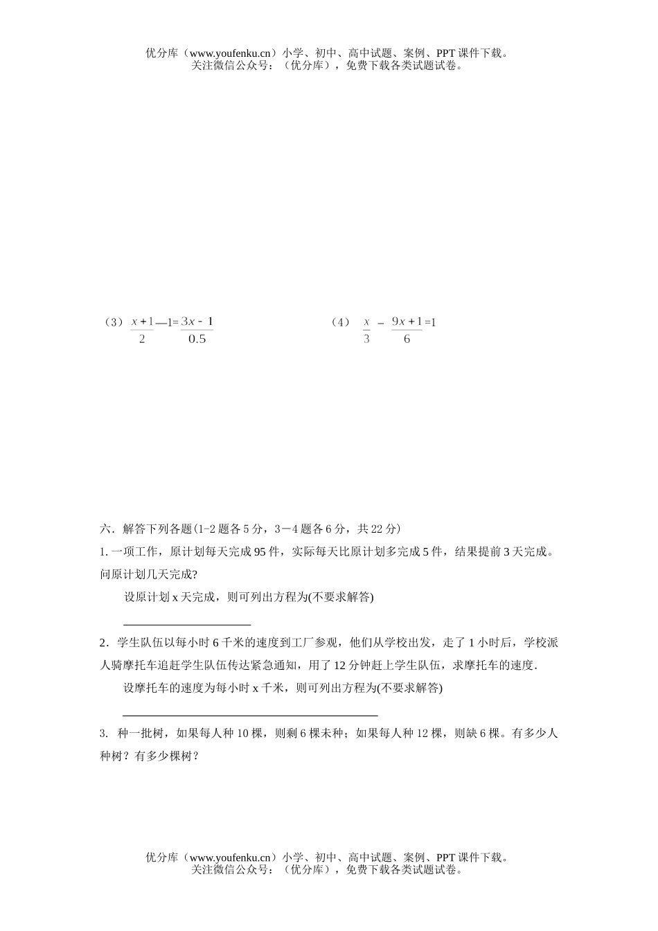 初中七年级数学(上)期中考试卷_第3页