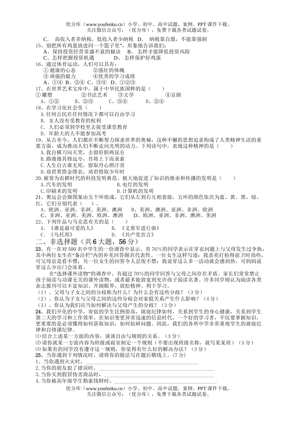 初中七年级历史《与社会》下学期期末测3试卷_第2页