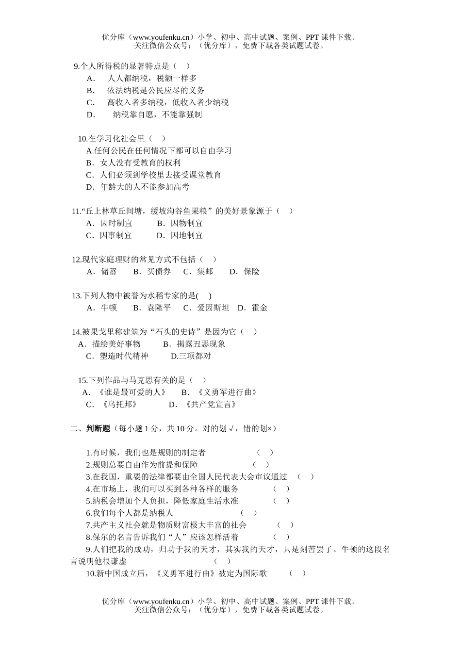初中七年级历史《与社会》下期末测试卷_第2页
