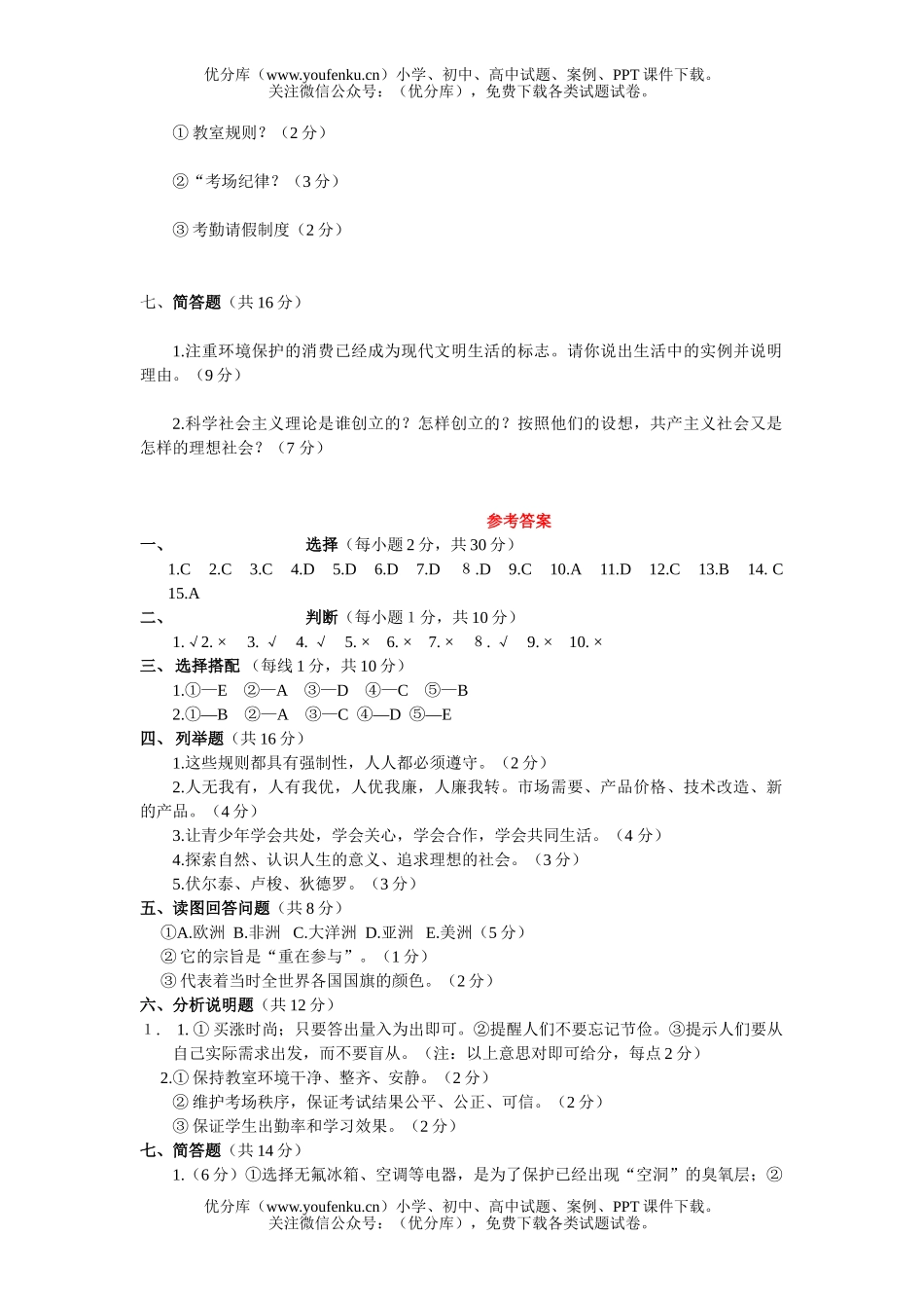 初中七年级历史《与社会》下期末测试卷_第3页