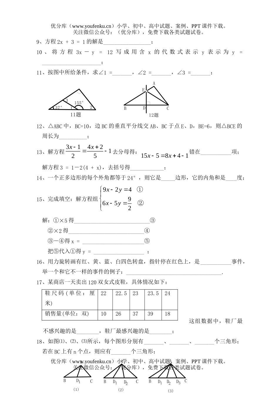 初中七年级数学华师大综合练习(二)试卷_第2页
