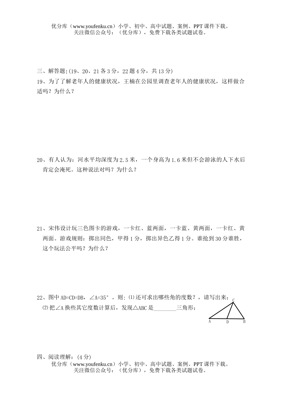 初中七年级数学华师大综合练习(二)试卷_第3页