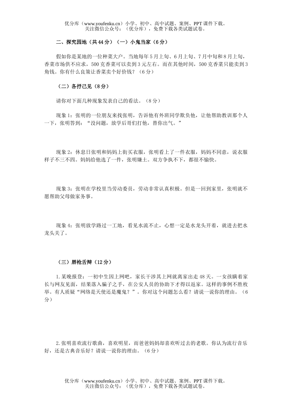 初中七年级历史《与社会》下册期末综合自测题试卷_第3页