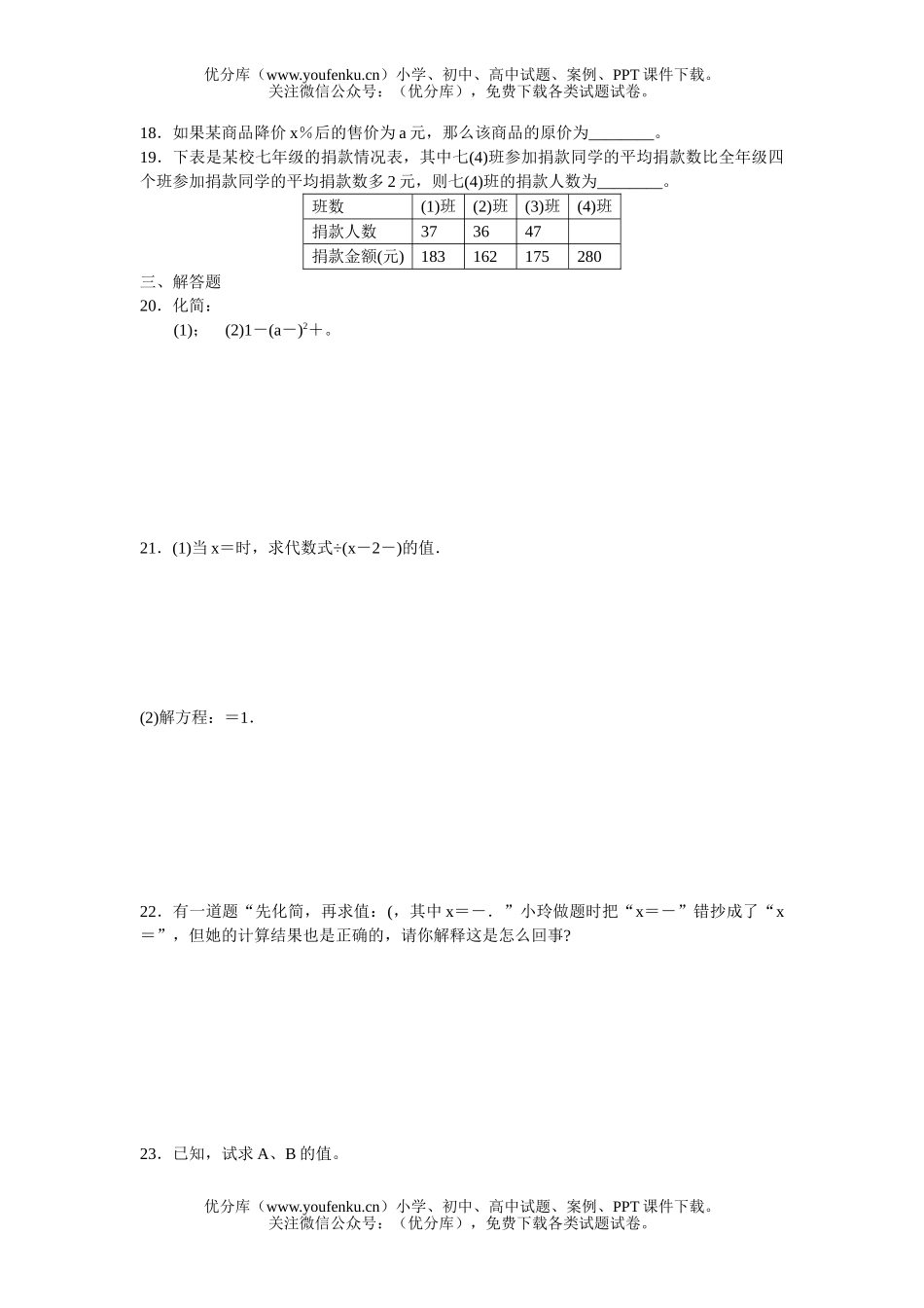 初中七年级数学分式试卷_第1页