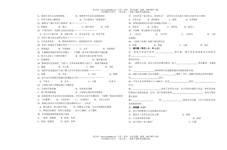 初中七年级历史《与社会》上期末(附答案)试卷_第2页