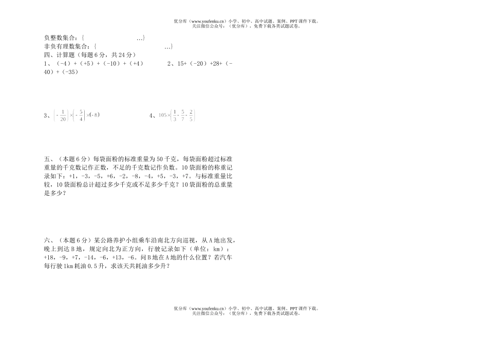 初中七年级数学第一学期第一次月考试卷_第1页