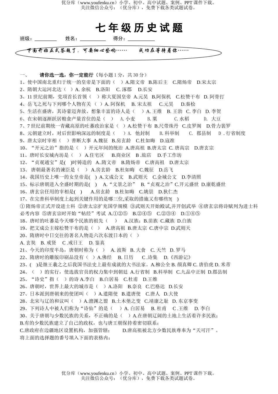初中七年级历史试卷_第1页