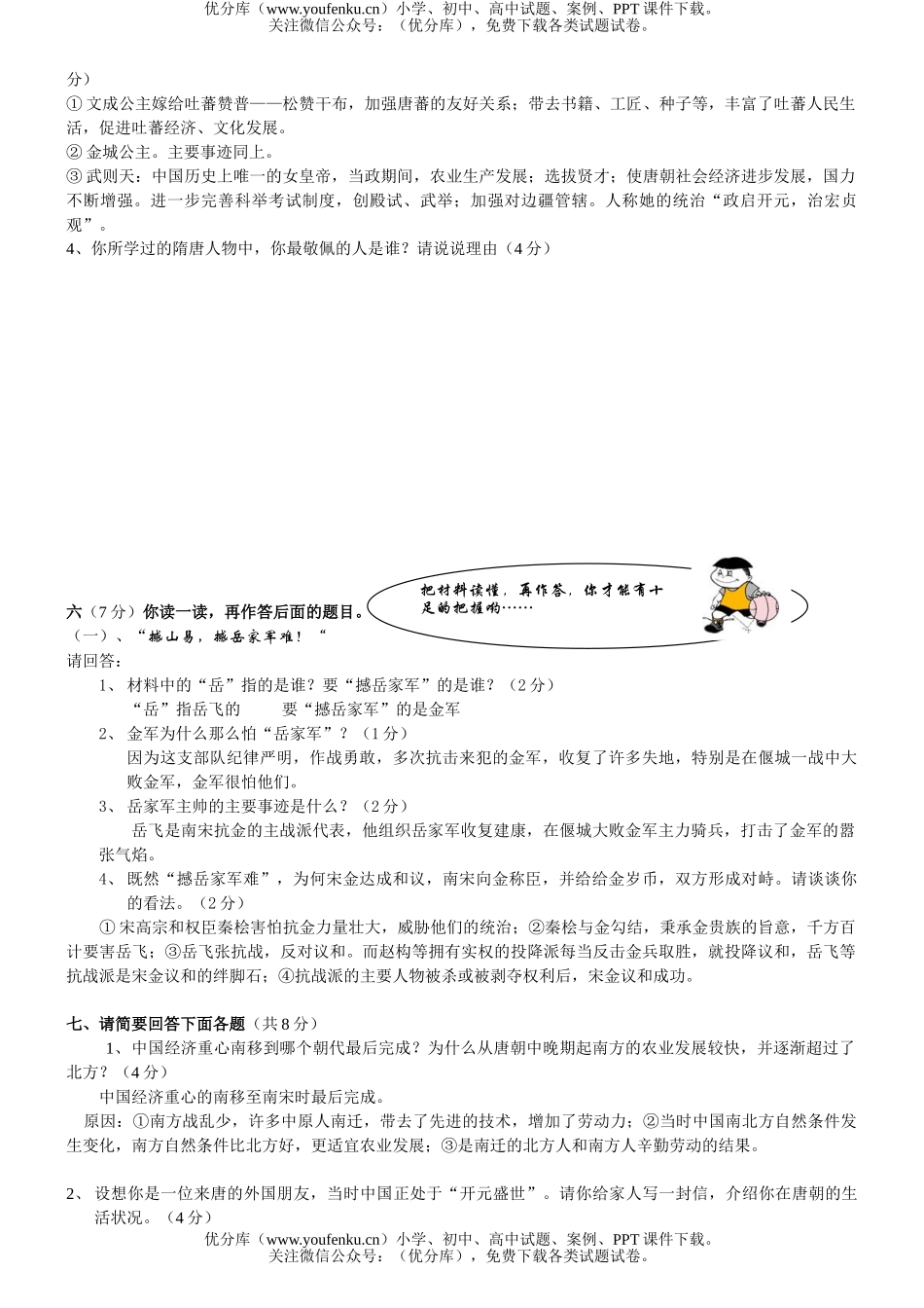 初中七年级历史试卷_第3页