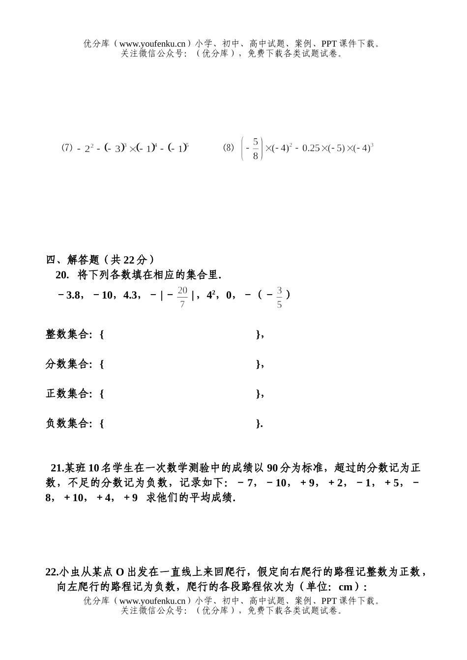 初中七年级数学第一次月考试卷_第3页