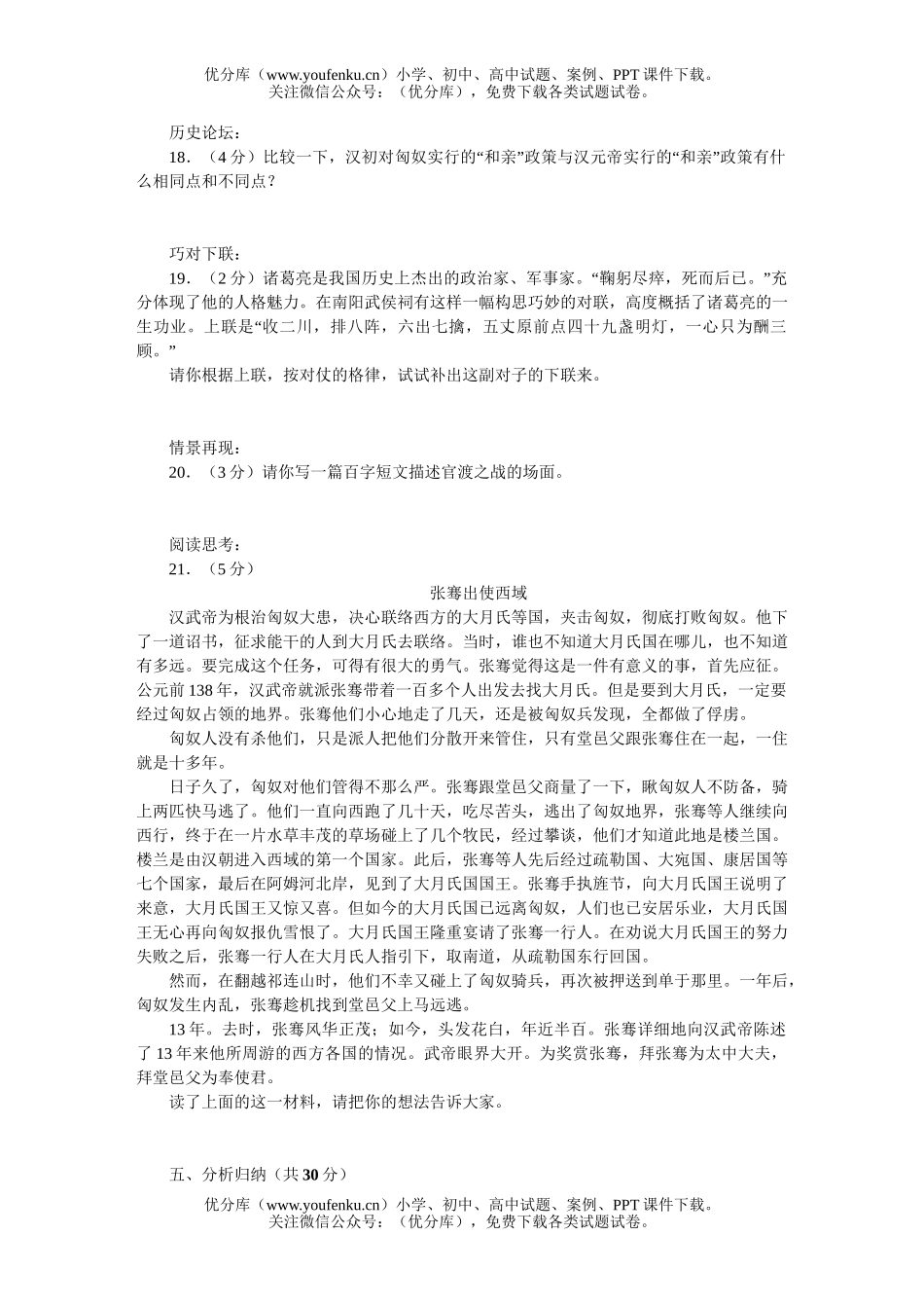 初中七年级历史上学期期末复习期末测试(B卷)试卷_第3页