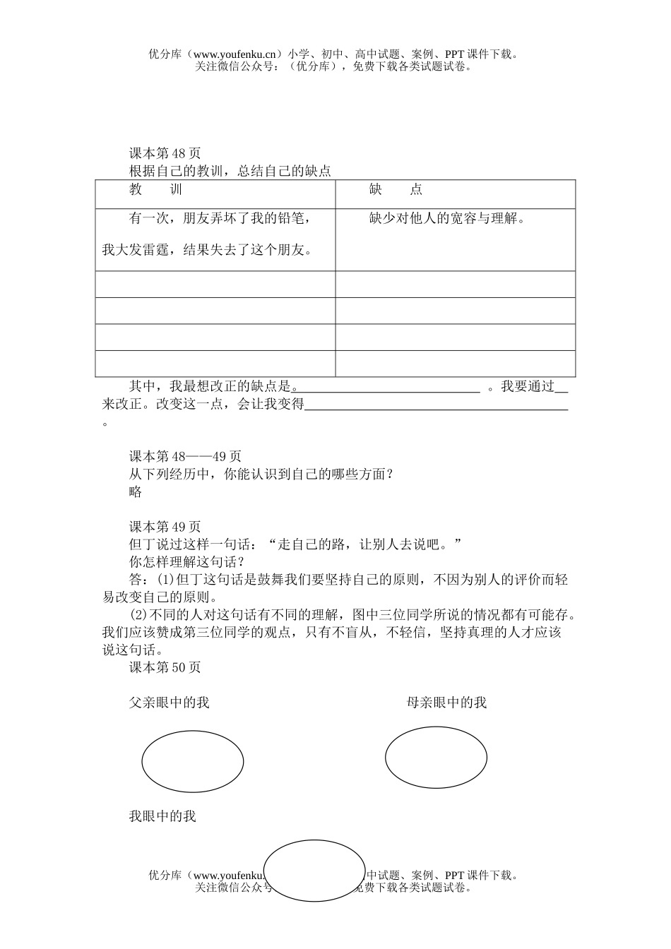 初中七年级政治第五课  自我新期待活动题参考答案试卷_第2页