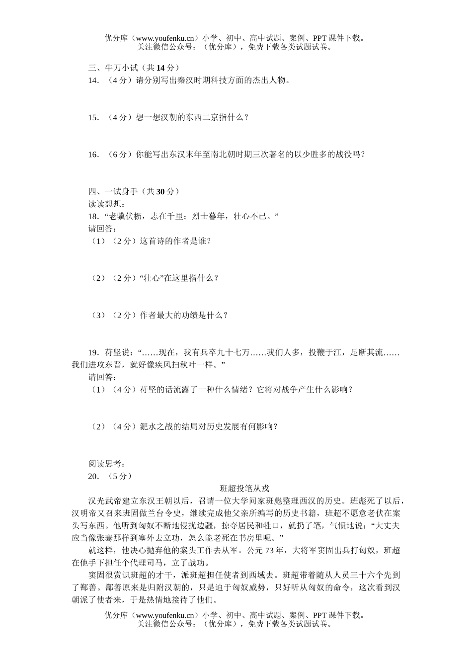 初中七年级历史上学期期末复习期末测试(A卷)试卷_第2页