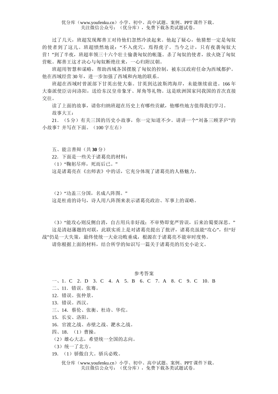 初中七年级历史上学期期末复习期末测试(A卷)试卷_第3页