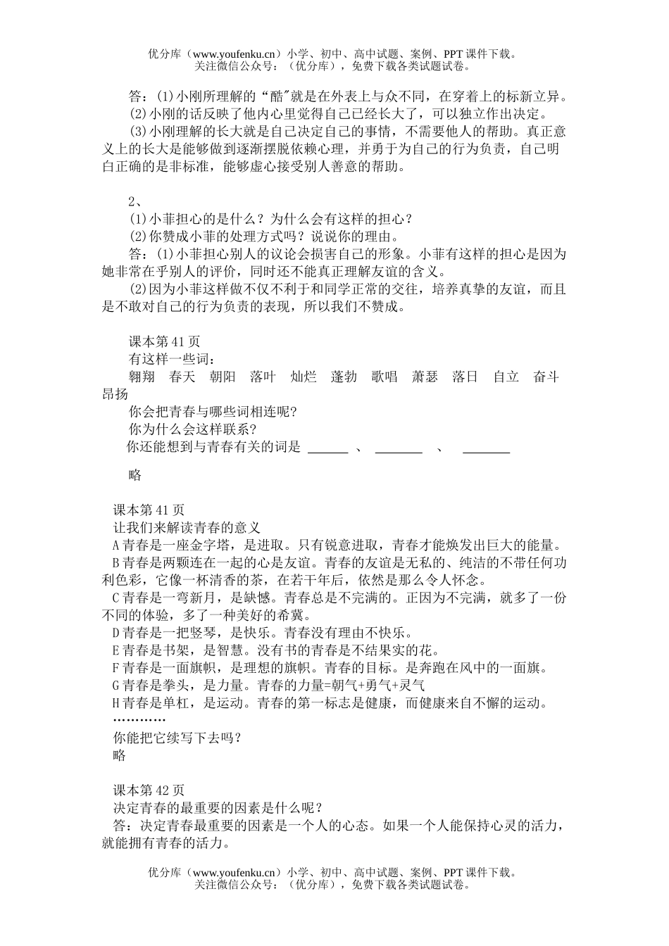 初中七年级政治第四课  欢快的青春节拍试卷_第2页