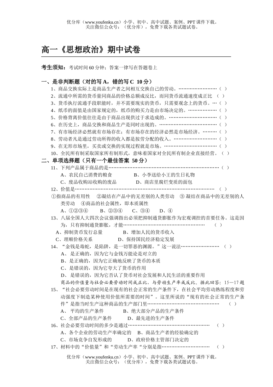高中一年级政治《思想》期中试卷_第1页