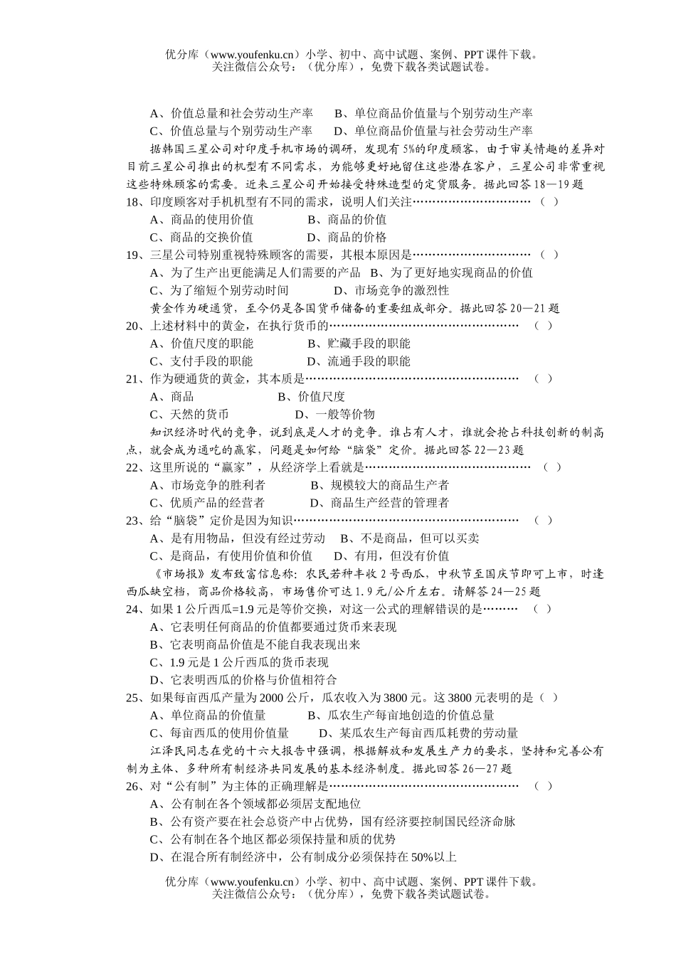 高中一年级政治《思想》期中试卷_第2页
