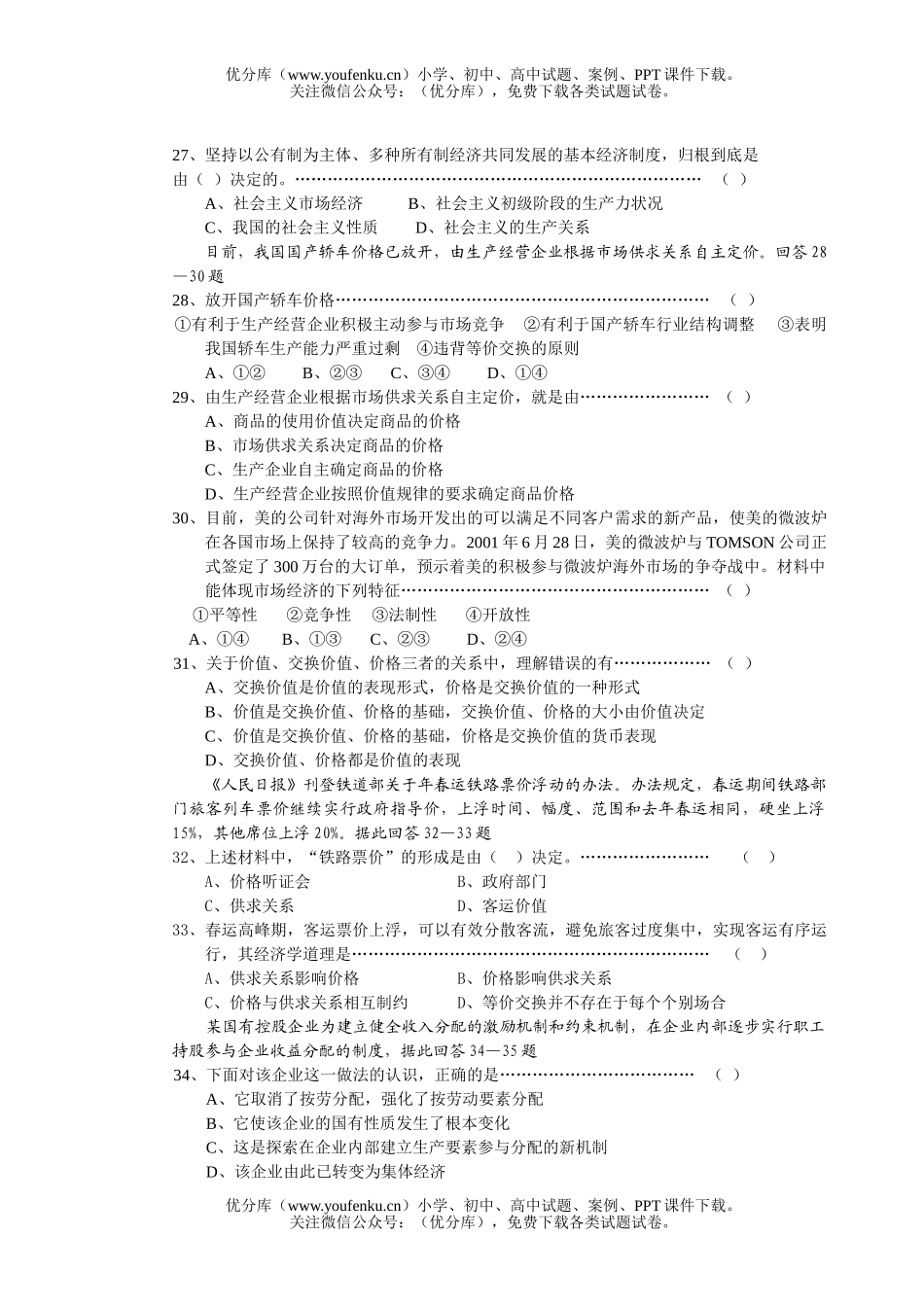 高中一年级政治《思想》期中试卷_第3页