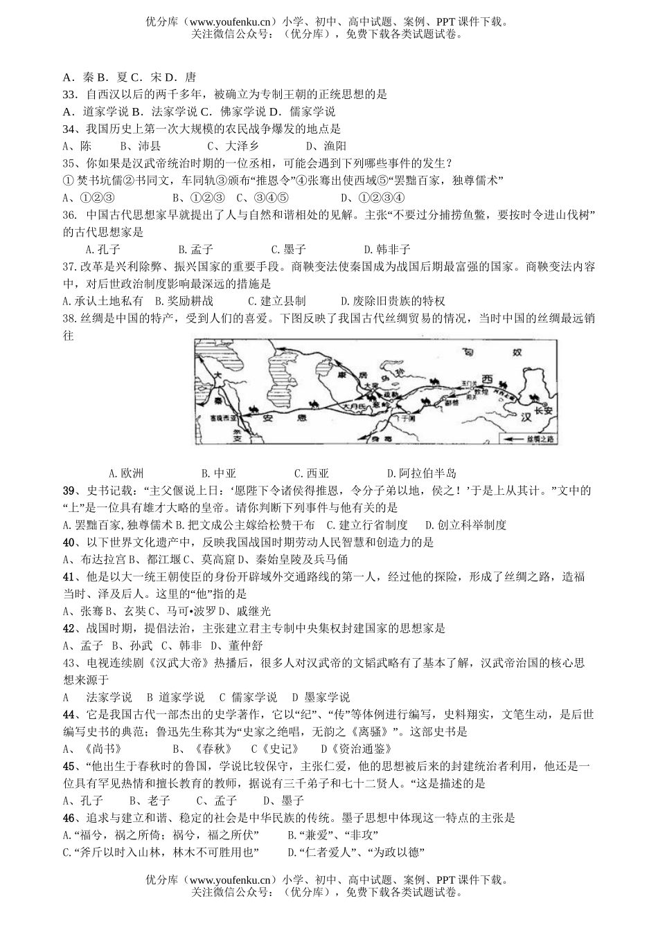 初中七年级历史上册选择题试卷_第3页