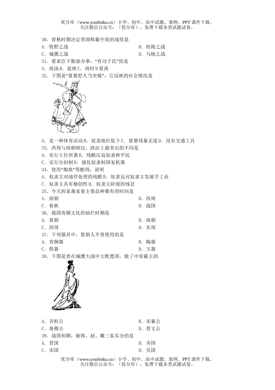 初中七年级历史上册第二单元练习试卷_第3页