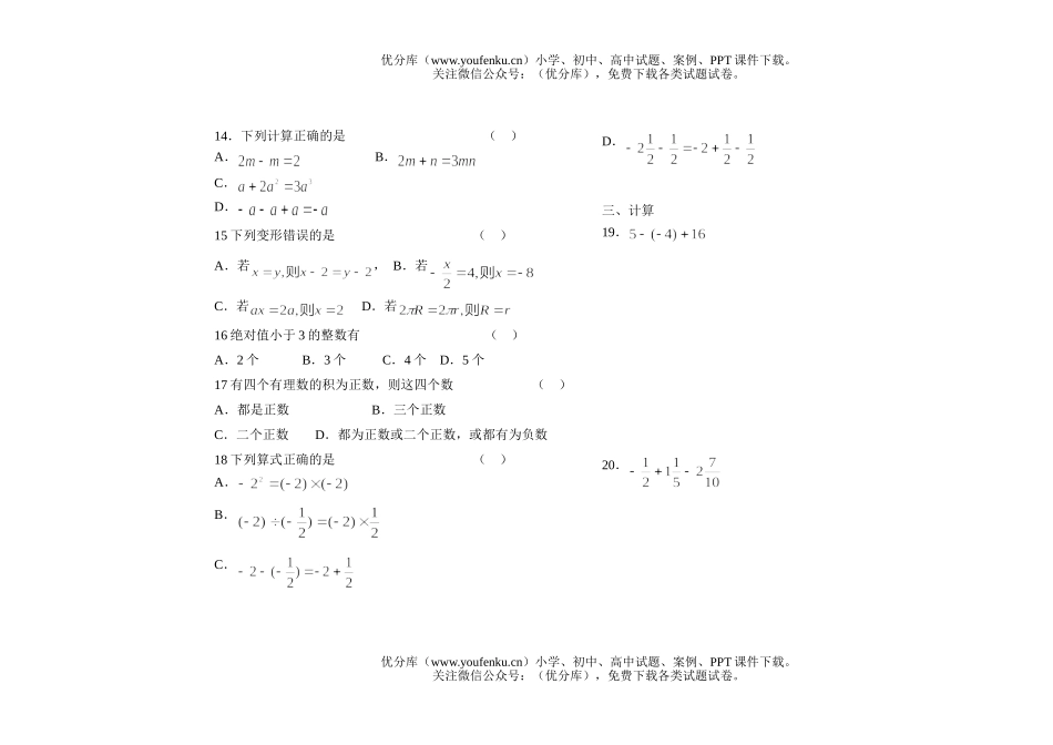 初中七年级数学期中1试卷_第2页