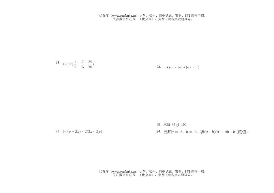 初中七年级数学期中1试卷_第3页