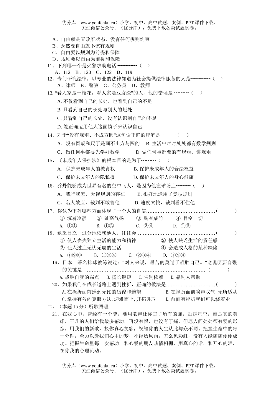 初中七年级历史期中质量评估试卷_第2页