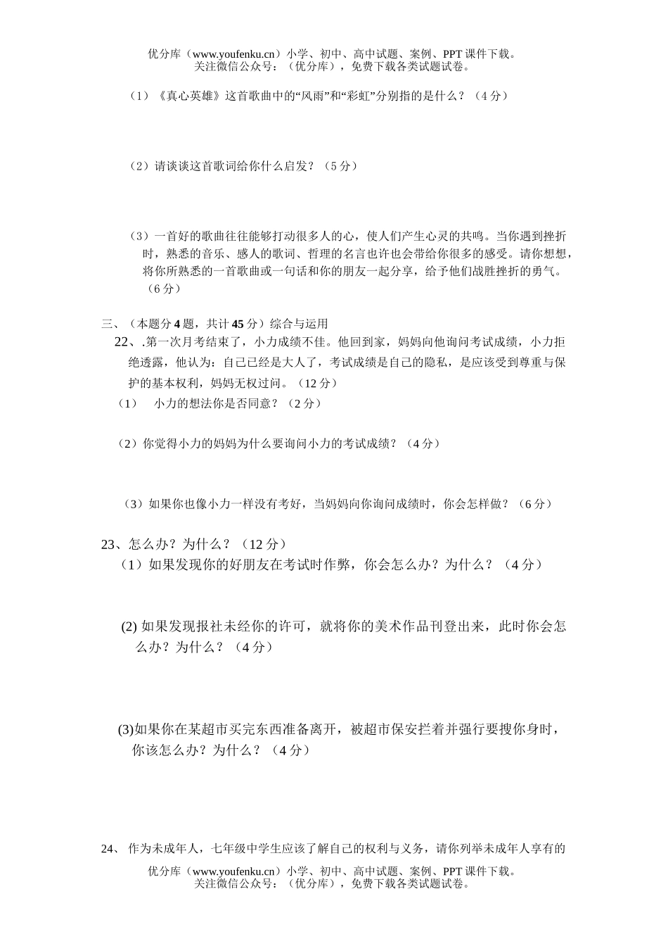 初中七年级历史期中质量评估试卷_第3页