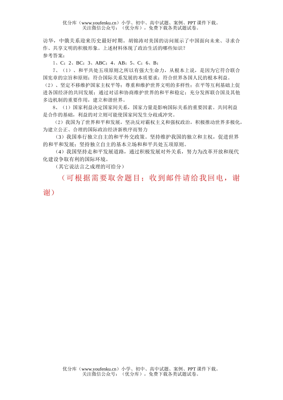 高中一年级政治《生活》第九课同步训练题试卷_第2页
