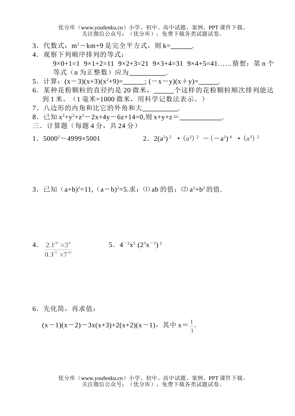 初中七年级数学期中试卷_第2页